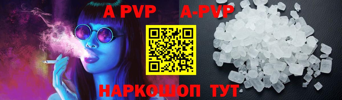 A-PVP крисы CK  Вход с VPN  А ПВП  A-PVP Соль  Хасавюрт 