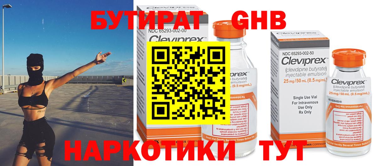 Бутират бутандиол Хасавюрт