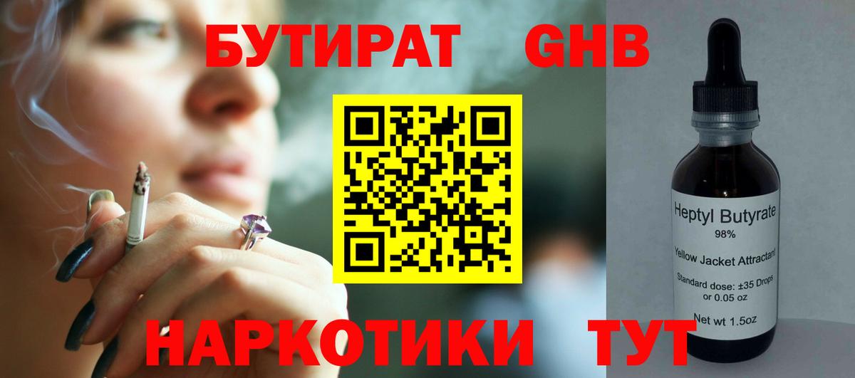 Бутират оксибутират  Вход с VPN  Хасавюрт 