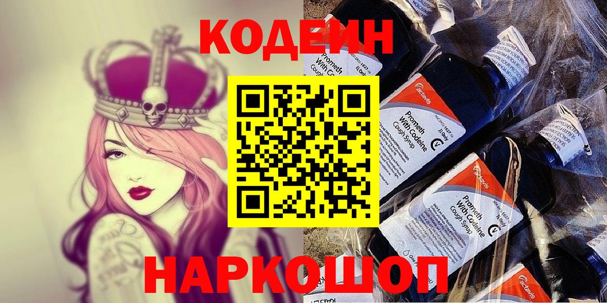 Codein Purple Drank  Вход с VPN  Хасавюрт 