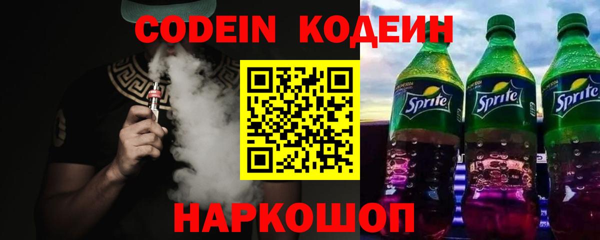 Codein Purple Drank Хасавюрт